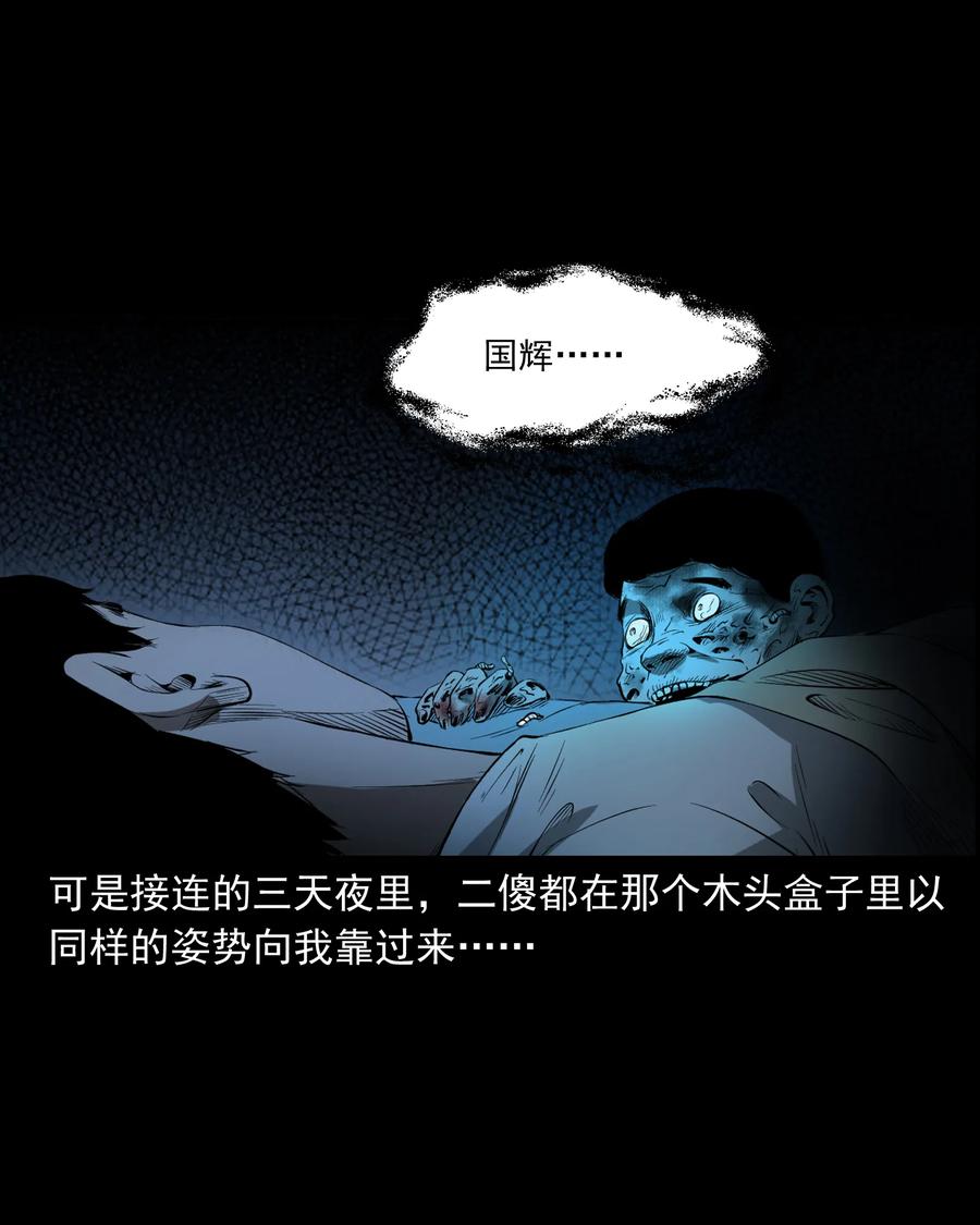 《三老爷惊奇手札》漫画最新章节324 童年悔事免费下拉式在线观看章节第【72】张图片