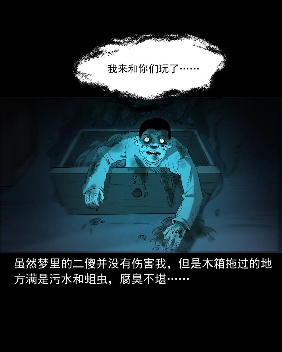 《三老爷惊奇手札》漫画最新章节324 童年悔事免费下拉式在线观看章节第【74】张图片