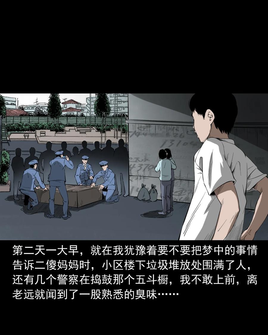 《三老爷惊奇手札》漫画最新章节324 童年悔事免费下拉式在线观看章节第【78】张图片