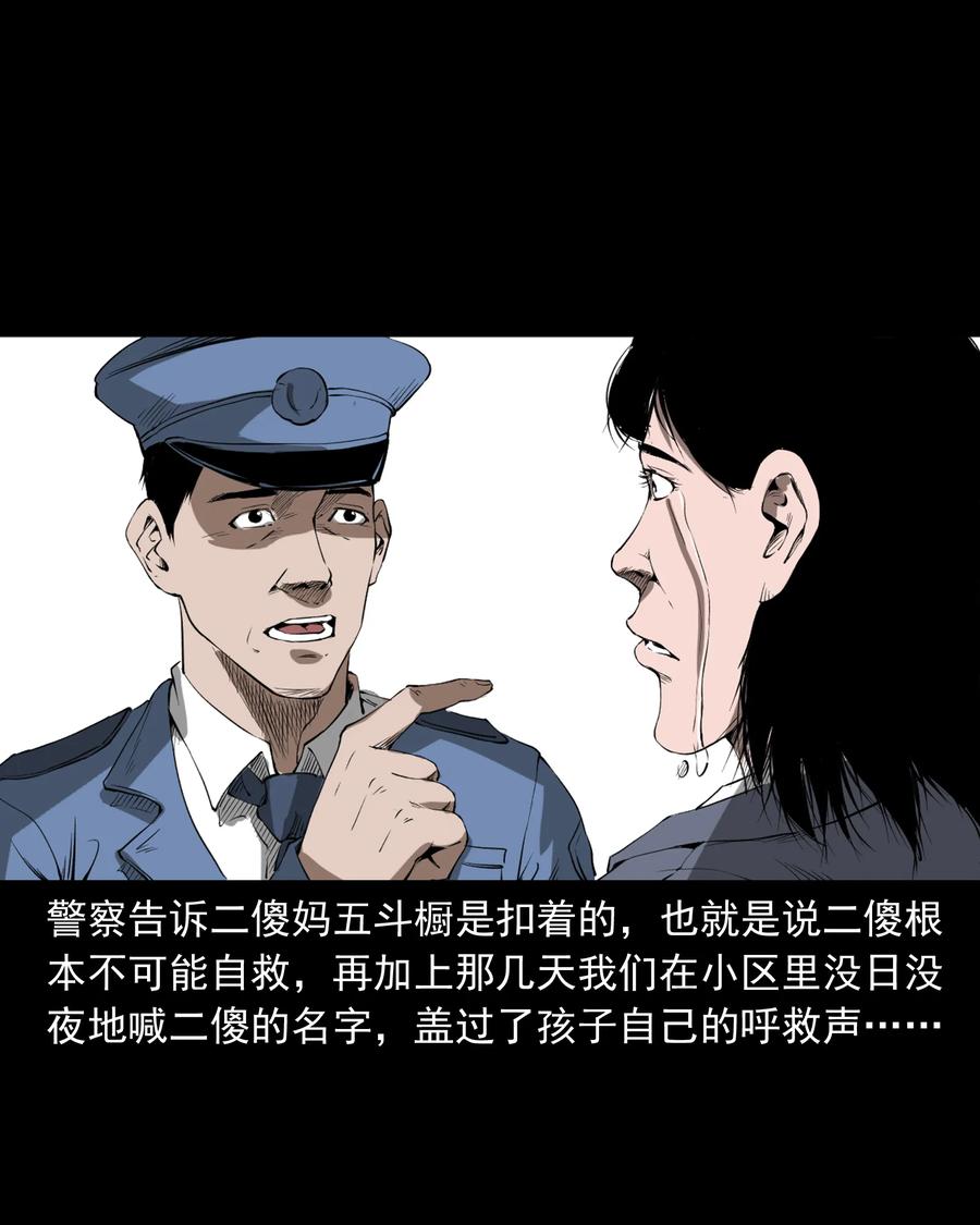 《三老爷惊奇手札》漫画最新章节324 童年悔事免费下拉式在线观看章节第【86】张图片