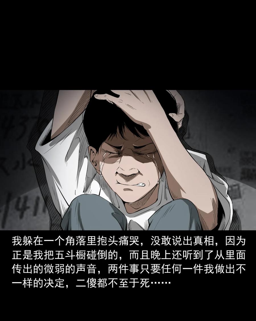 《三老爷惊奇手札》漫画最新章节324 童年悔事免费下拉式在线观看章节第【87】张图片