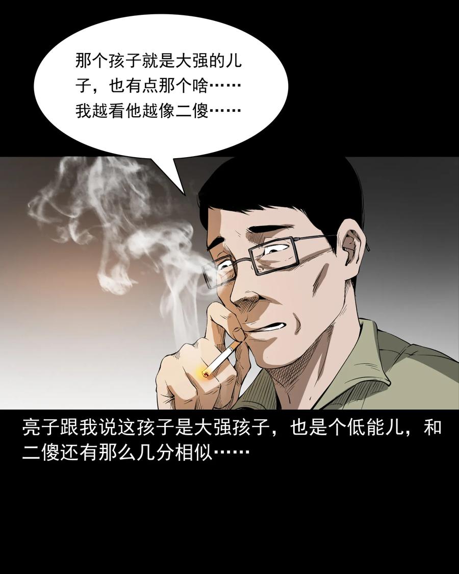 《三老爷惊奇手札》漫画最新章节324 童年悔事免费下拉式在线观看章节第【92】张图片