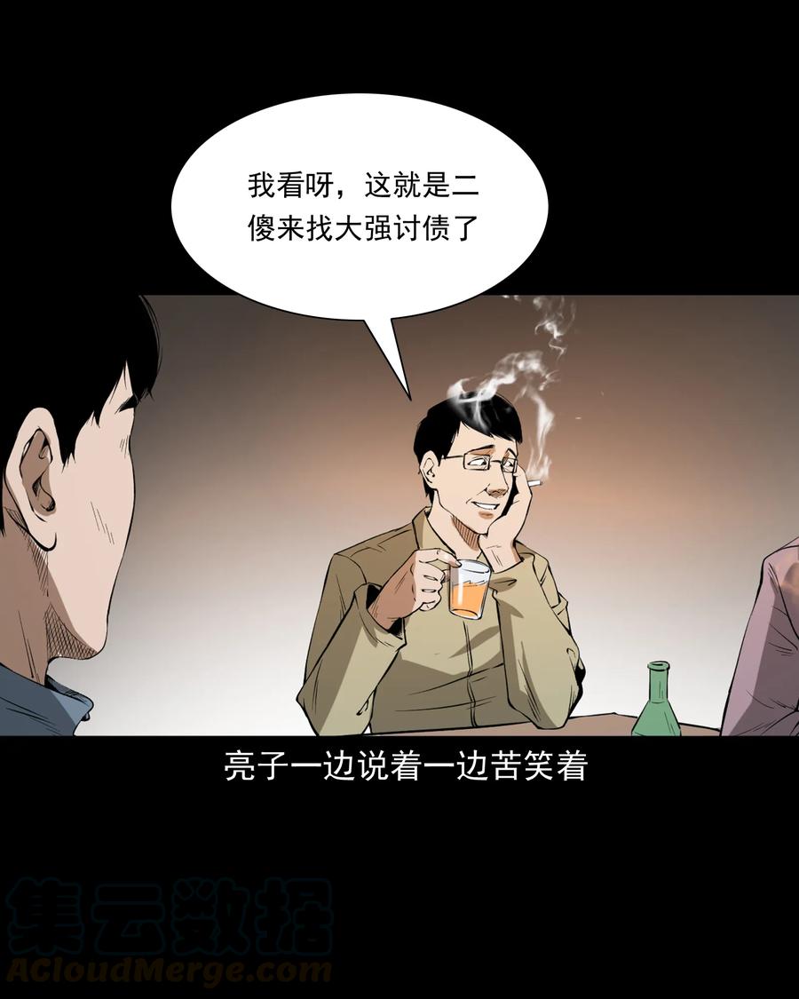 《三老爷惊奇手札》漫画最新章节324 童年悔事免费下拉式在线观看章节第【93】张图片