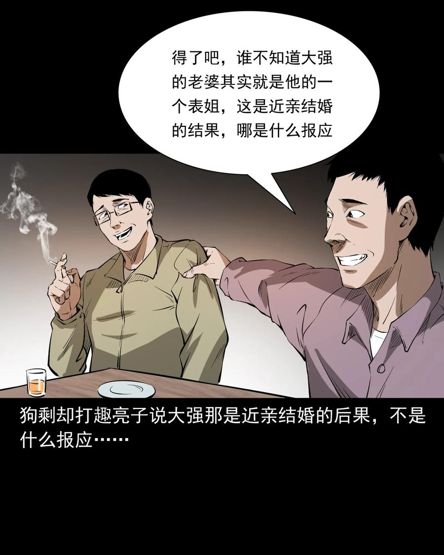 《三老爷惊奇手札》漫画最新章节324 童年悔事免费下拉式在线观看章节第【94】张图片