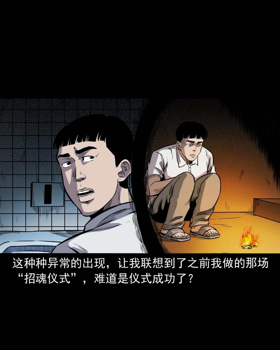 《三老爷惊奇手札》漫画最新章节325 招魂免费下拉式在线观看章节第【30】张图片