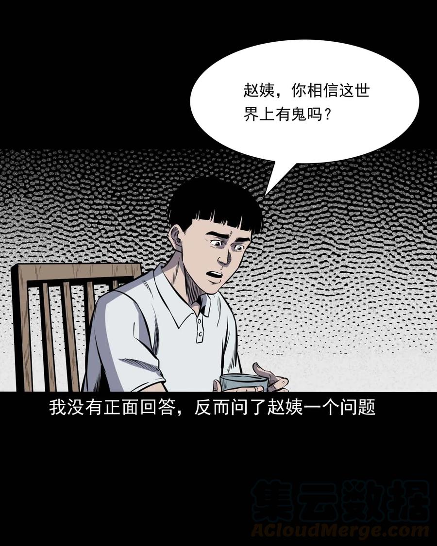 《三老爷惊奇手札》漫画最新章节325 招魂免费下拉式在线观看章节第【57】张图片