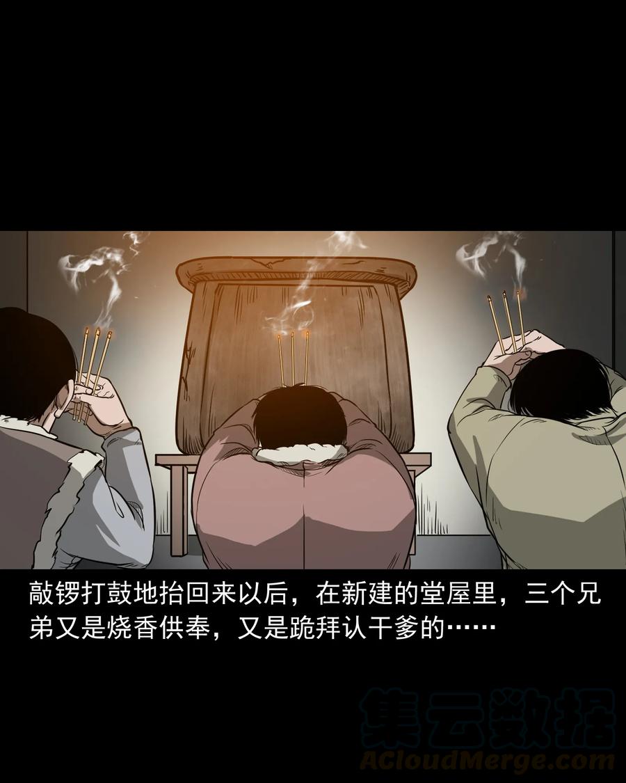 《三老爷惊奇手札》漫画最新章节326 祖宗眼免费下拉式在线观看章节第【13】张图片