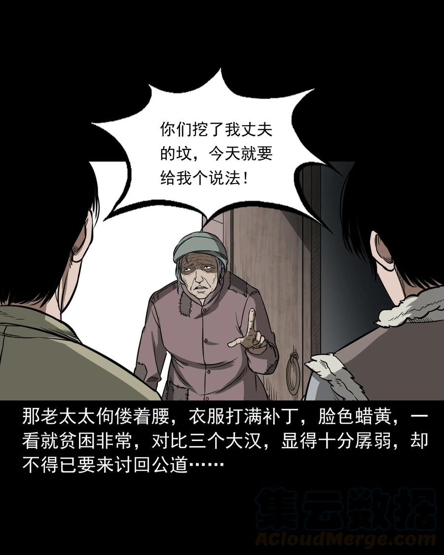 《三老爷惊奇手札》漫画最新章节326 祖宗眼免费下拉式在线观看章节第【17】张图片