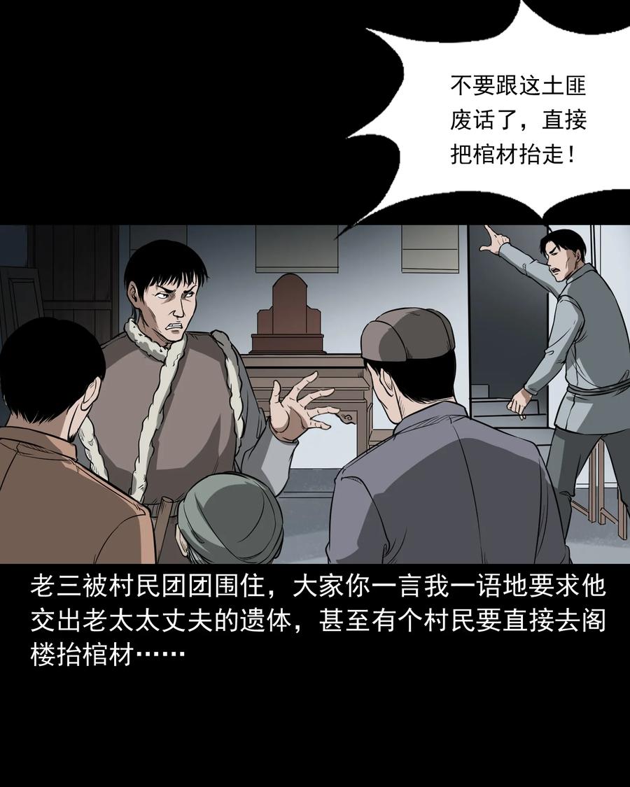 《三老爷惊奇手札》漫画最新章节326 祖宗眼免费下拉式在线观看章节第【23】张图片