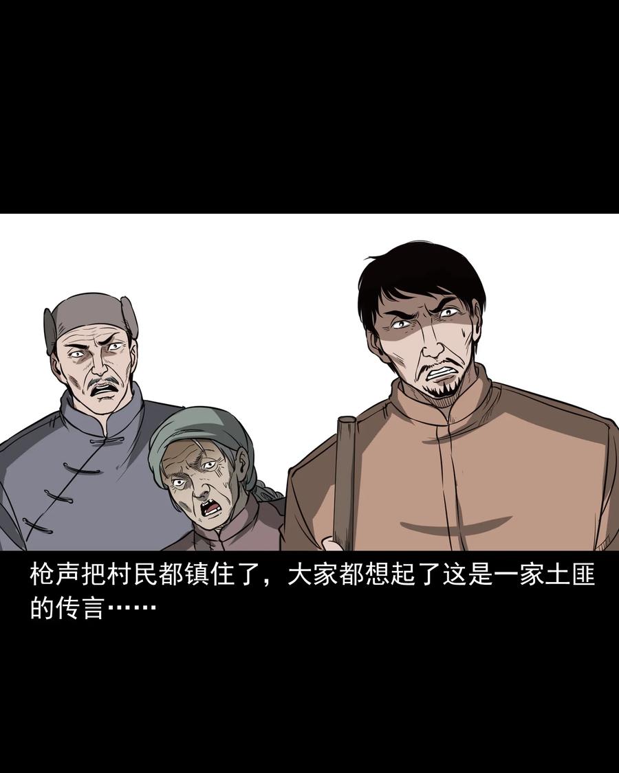 《三老爷惊奇手札》漫画最新章节326 祖宗眼免费下拉式在线观看章节第【26】张图片