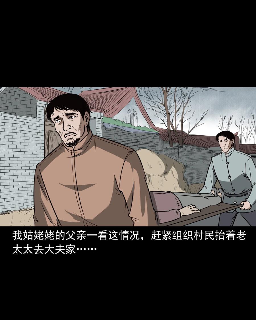 《三老爷惊奇手札》漫画最新章节326 祖宗眼免费下拉式在线观看章节第【30】张图片