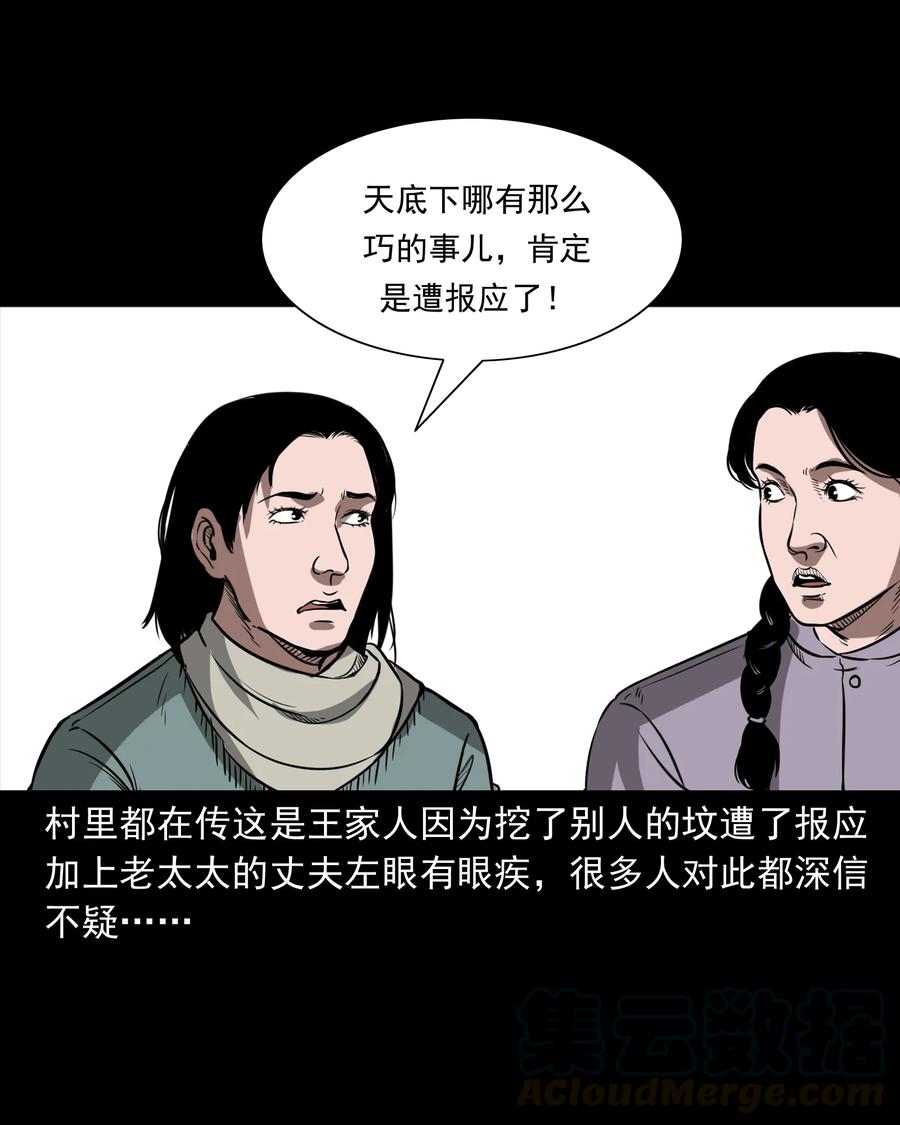 《三老爷惊奇手札》漫画最新章节326 祖宗眼免费下拉式在线观看章节第【53】张图片