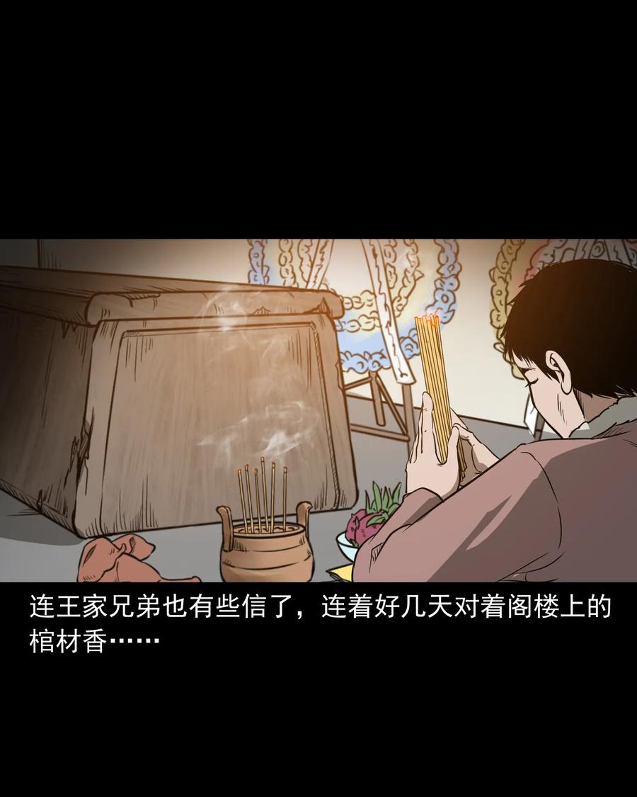 《三老爷惊奇手札》漫画最新章节326 祖宗眼免费下拉式在线观看章节第【54】张图片