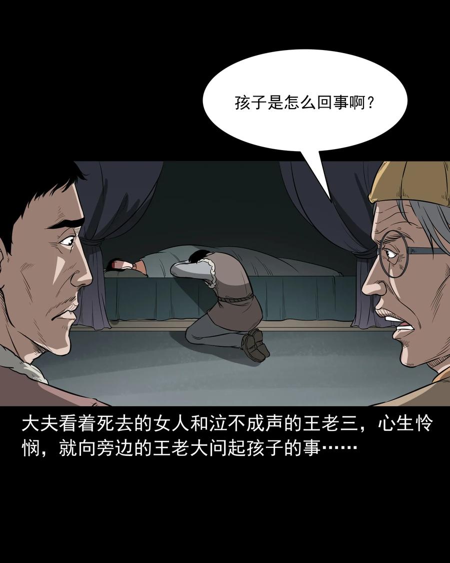 《三老爷惊奇手札》漫画最新章节326 祖宗眼免费下拉式在线观看章节第【63】张图片