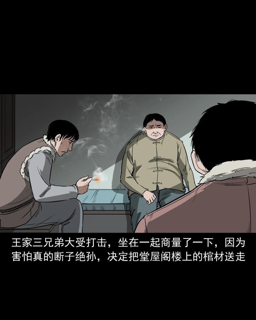 《三老爷惊奇手札》漫画最新章节326 祖宗眼免费下拉式在线观看章节第【68】张图片