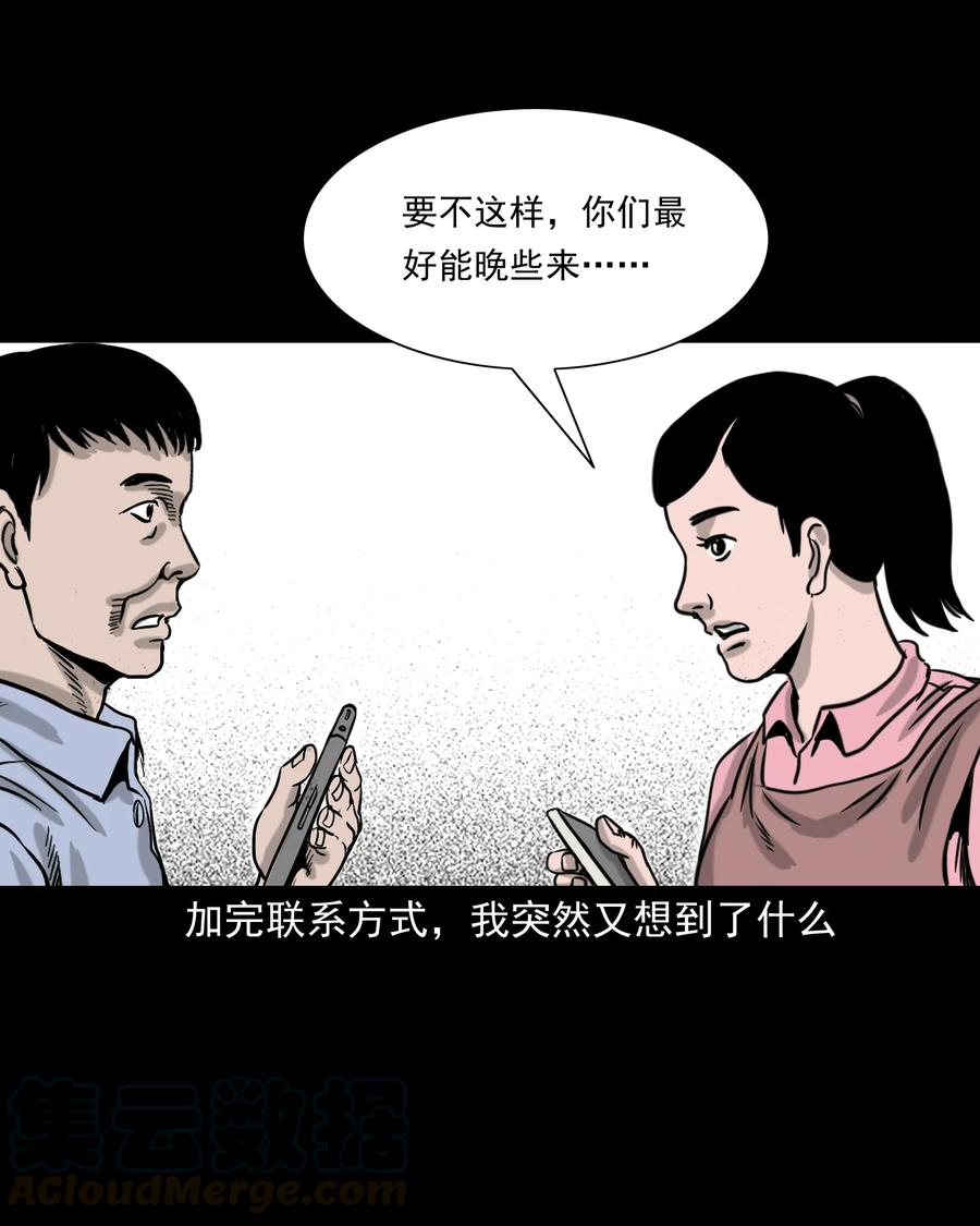 《三老爷惊奇手札》漫画最新章节327 打工诡遇免费下拉式在线观看章节第【33】张图片