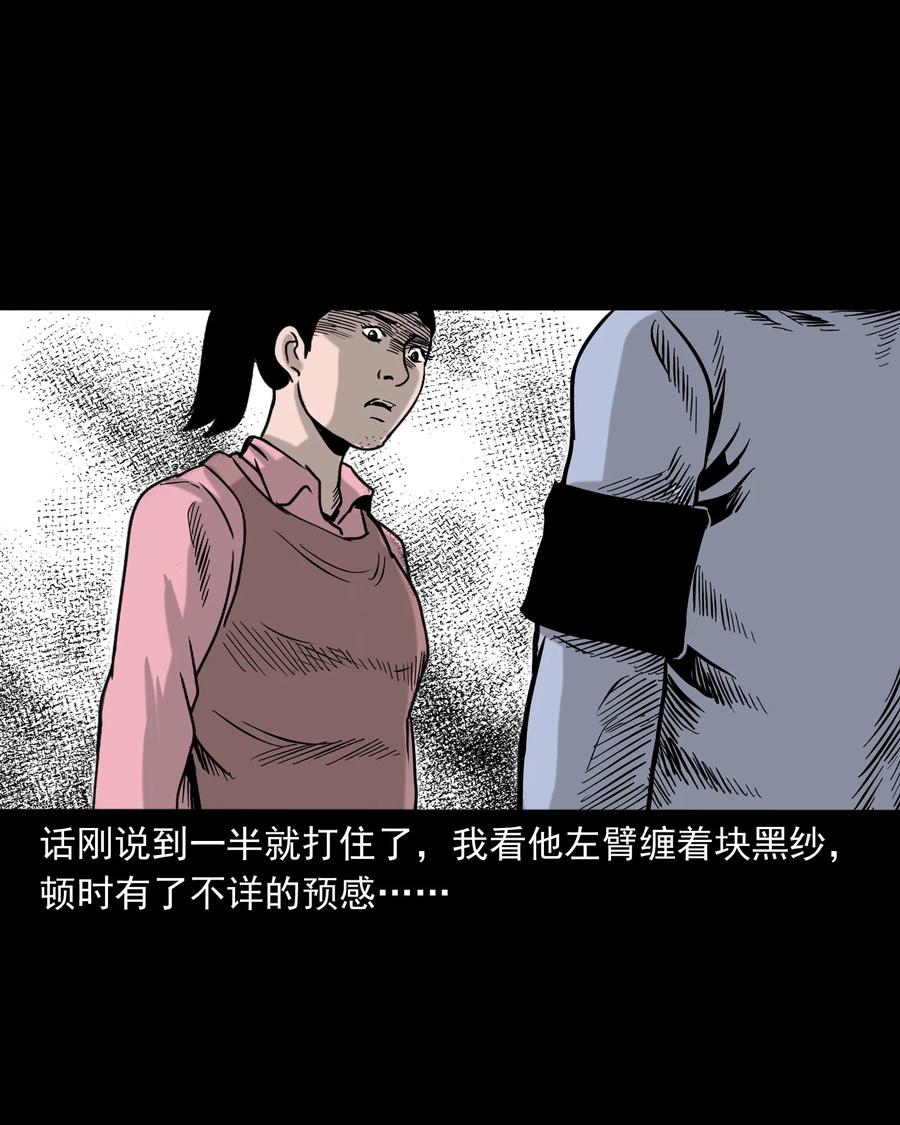 《三老爷惊奇手札》漫画最新章节327 打工诡遇免费下拉式在线观看章节第【71】张图片