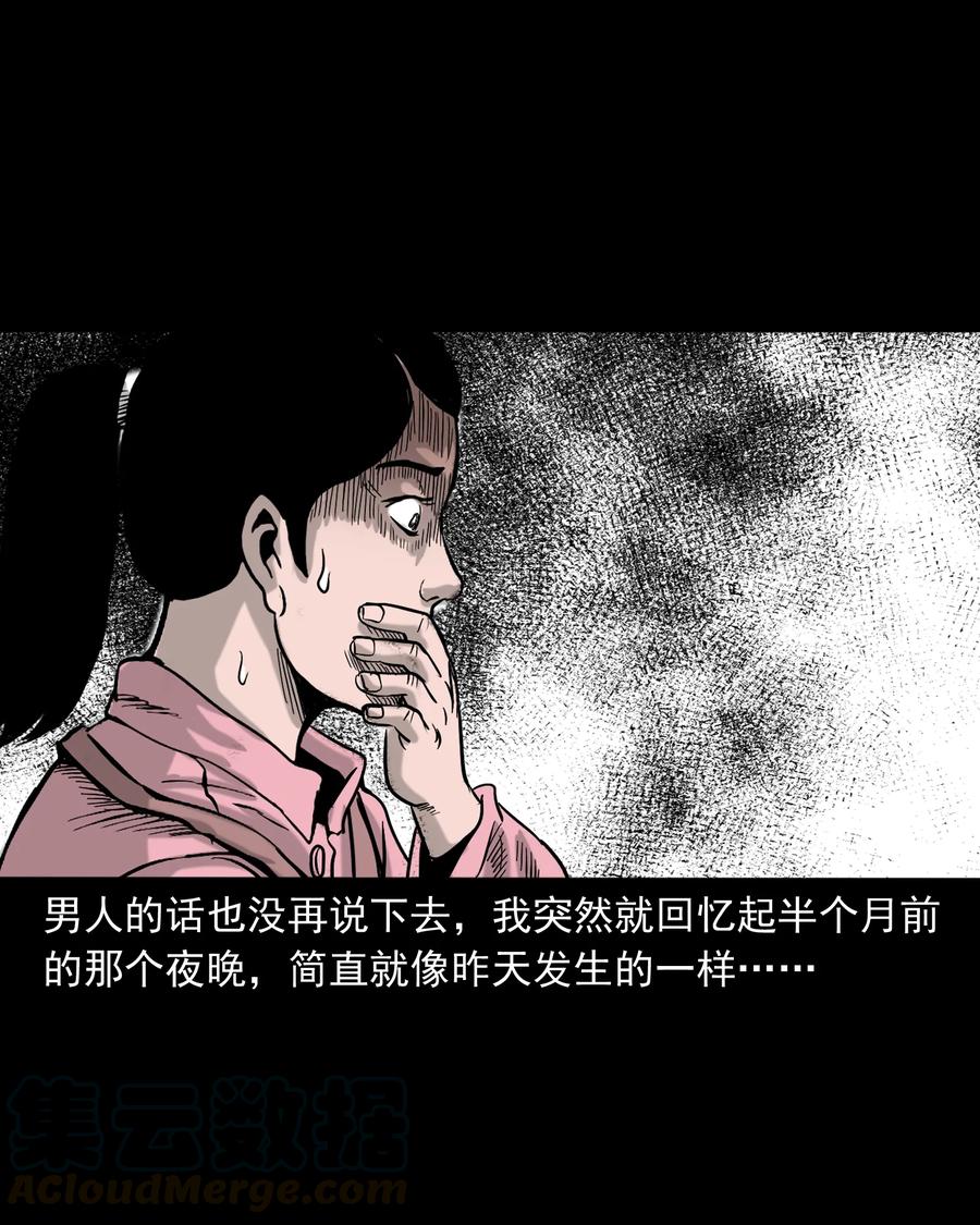 《三老爷惊奇手札》漫画最新章节327 打工诡遇免费下拉式在线观看章节第【73】张图片