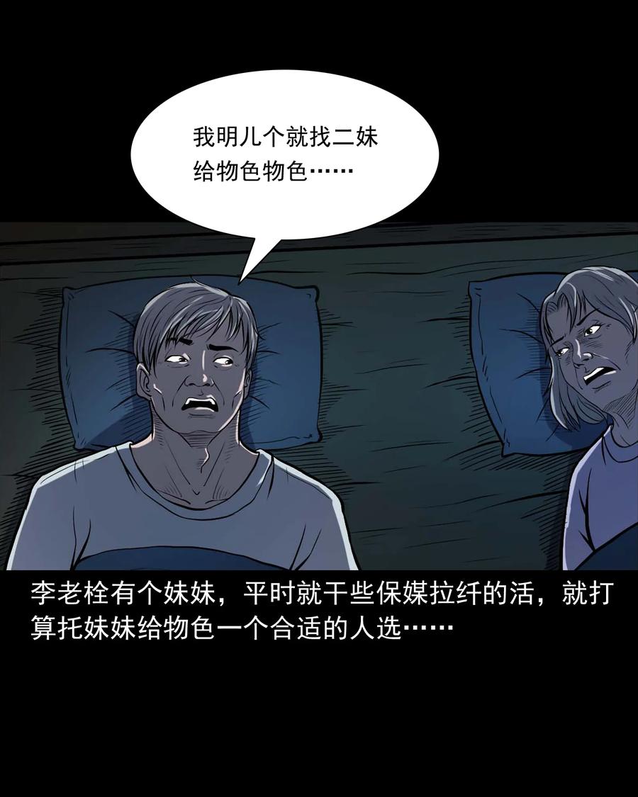 《三老爷惊奇手札》漫画最新章节328 凶宅往事免费下拉式在线观看章节第【12】张图片