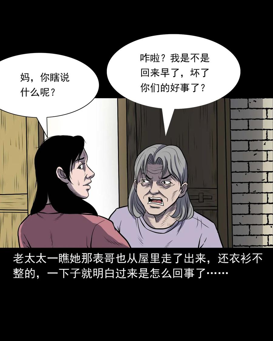 《三老爷惊奇手札》漫画最新章节328 凶宅往事免费下拉式在线观看章节第【26】张图片