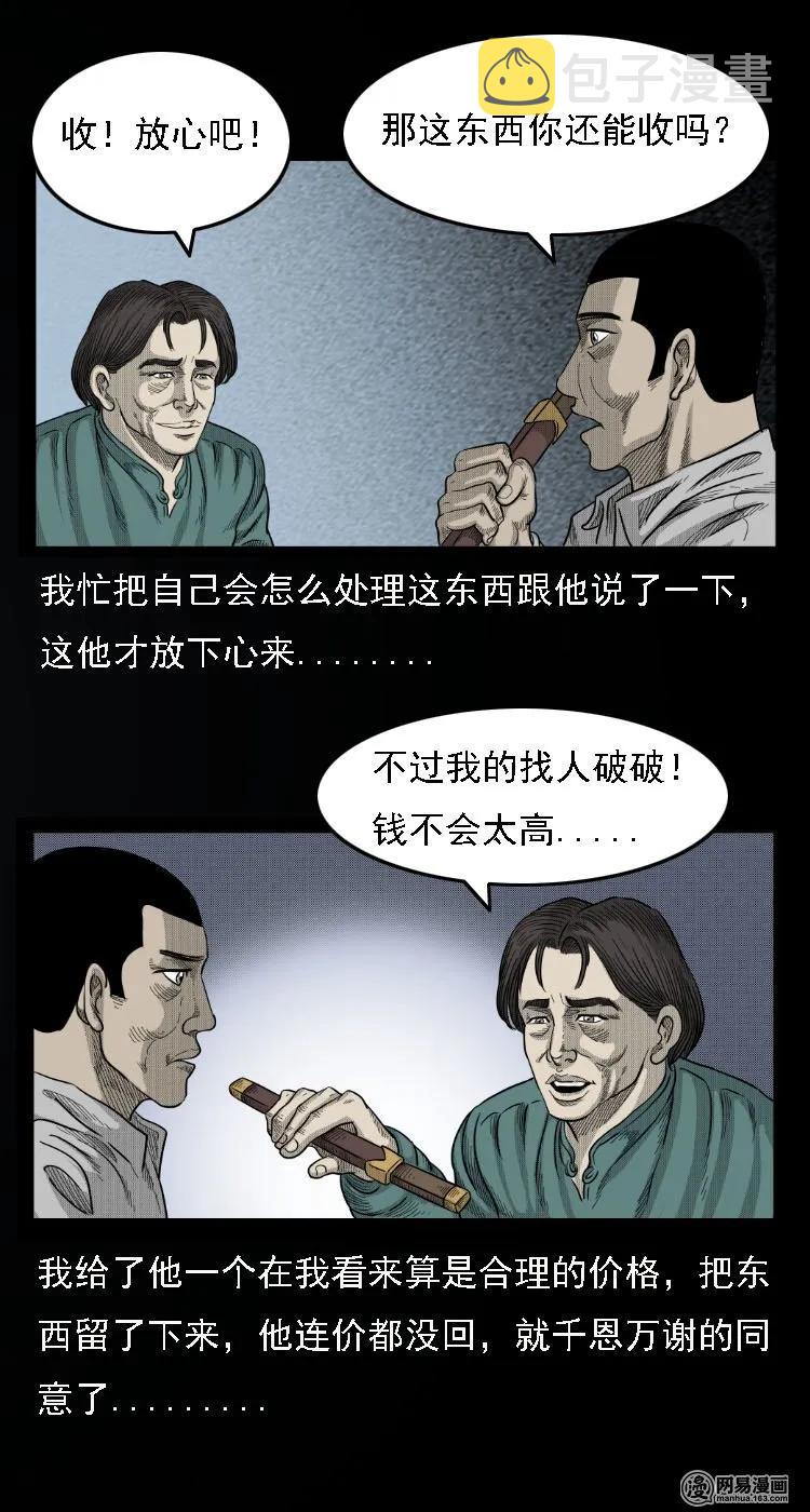 《三老爷惊奇手札》漫画最新章节34 短剑免费下拉式在线观看章节第【20】张图片