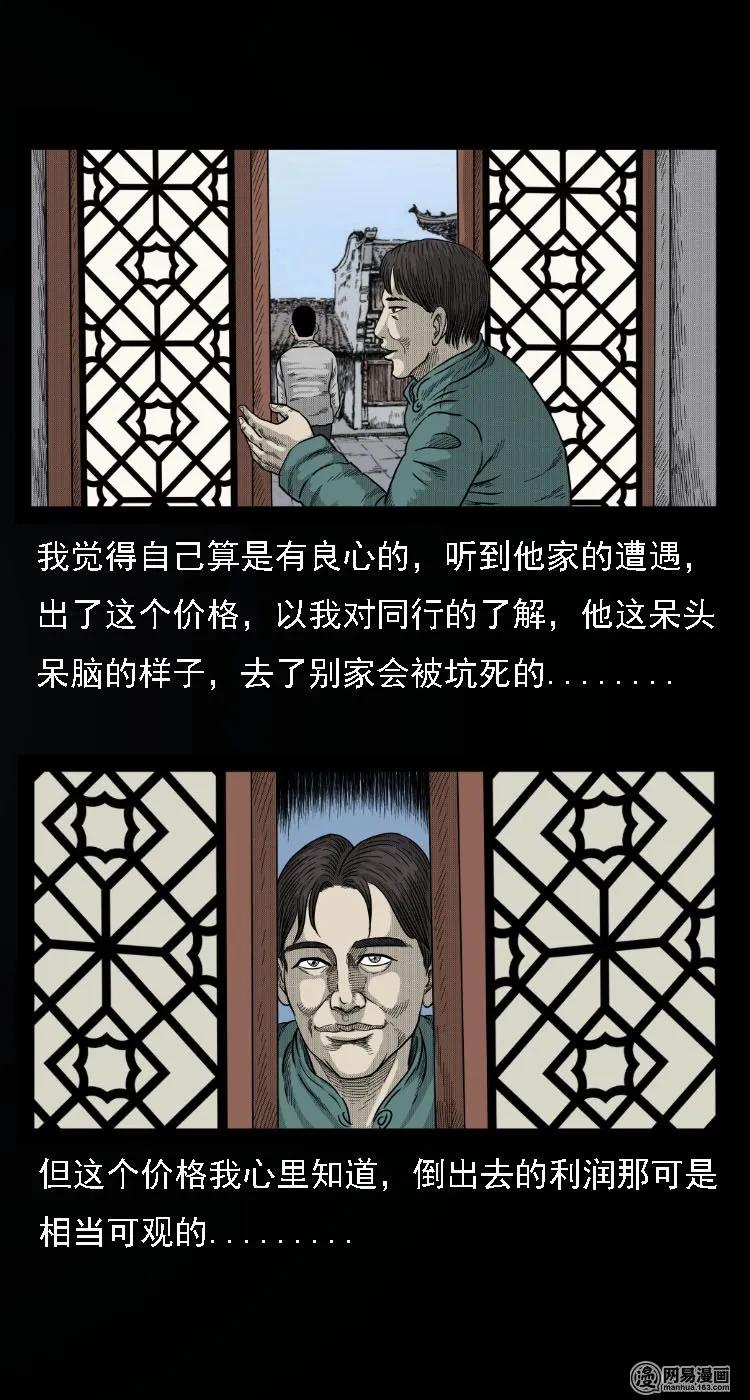 《三老爷惊奇手札》漫画最新章节34 短剑免费下拉式在线观看章节第【21】张图片