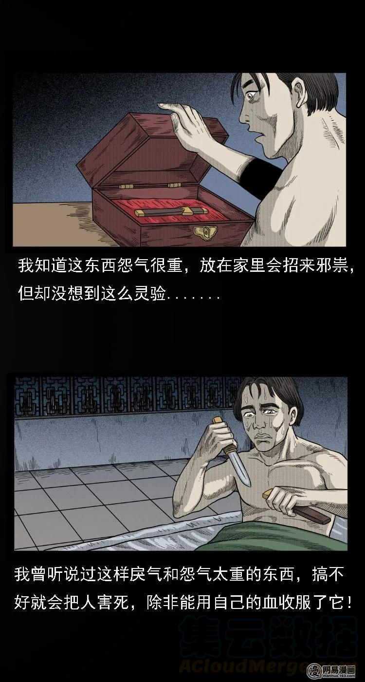 《三老爷惊奇手札》漫画最新章节34 短剑免费下拉式在线观看章节第【28】张图片