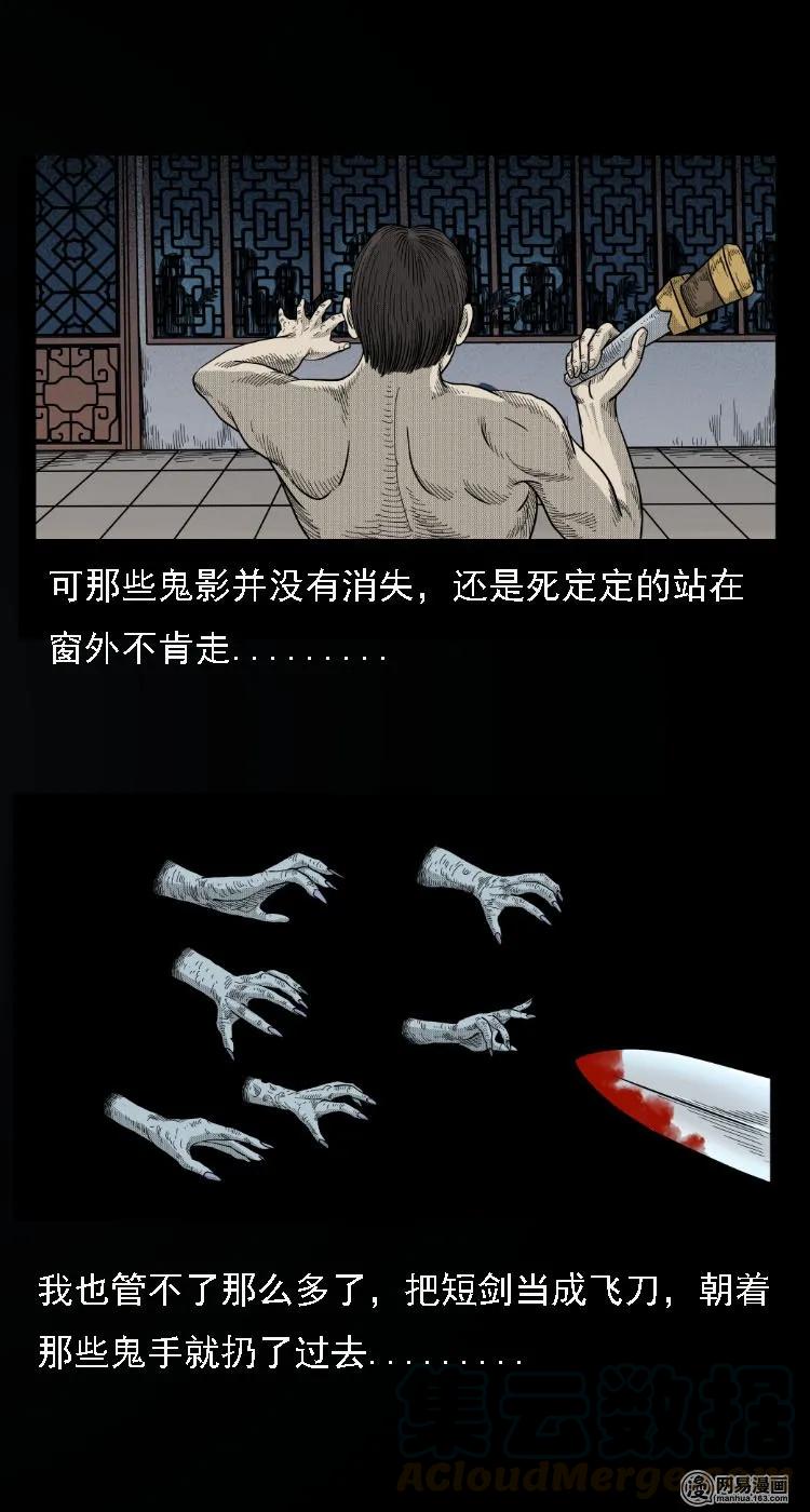 《三老爷惊奇手札》漫画最新章节34 短剑免费下拉式在线观看章节第【31】张图片