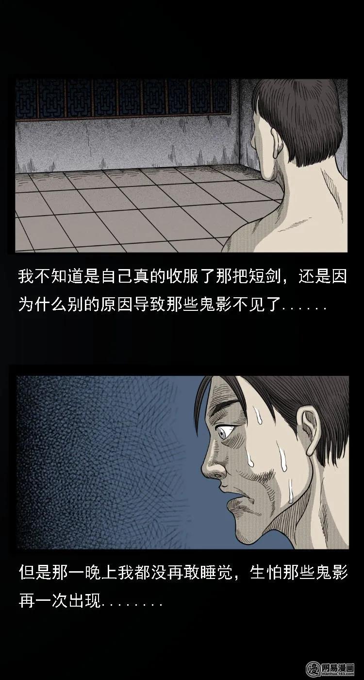 《三老爷惊奇手札》漫画最新章节34 短剑免费下拉式在线观看章节第【33】张图片