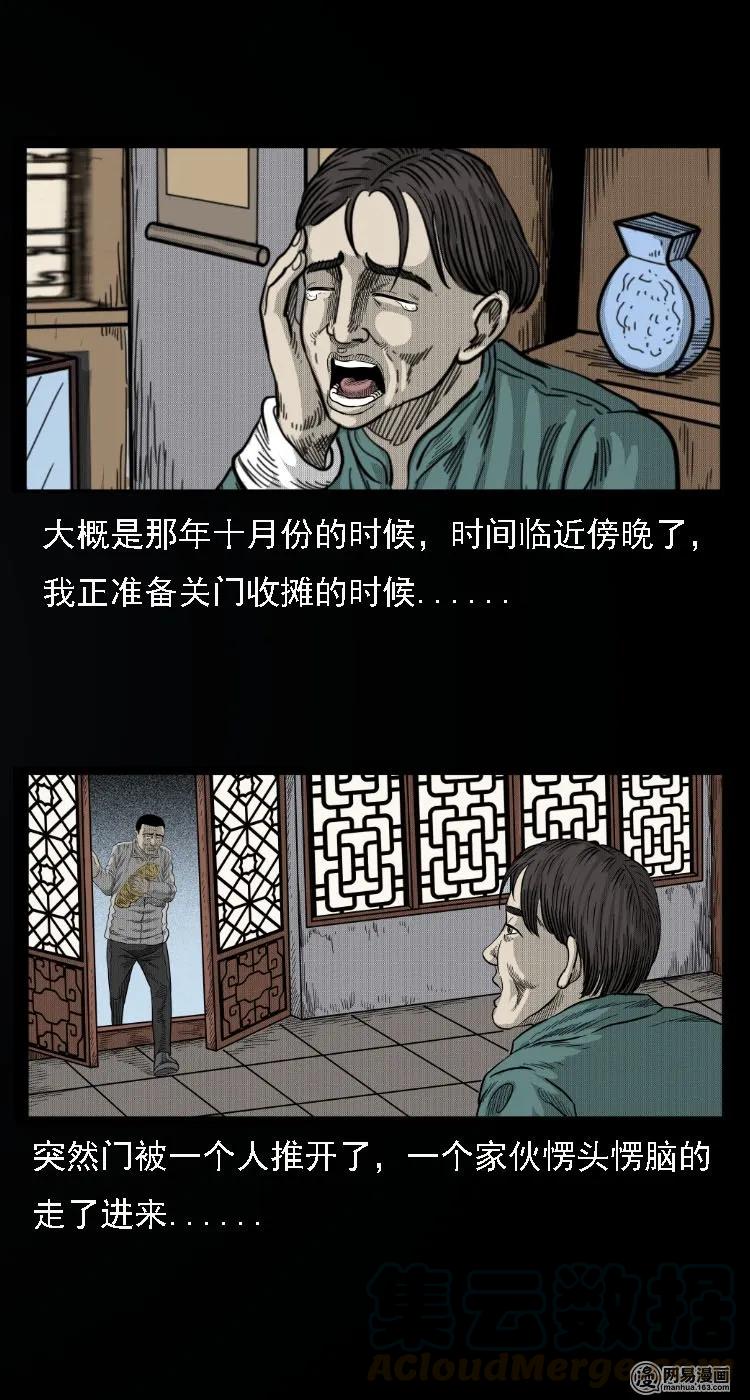 《三老爷惊奇手札》漫画最新章节34 短剑免费下拉式在线观看章节第【4】张图片