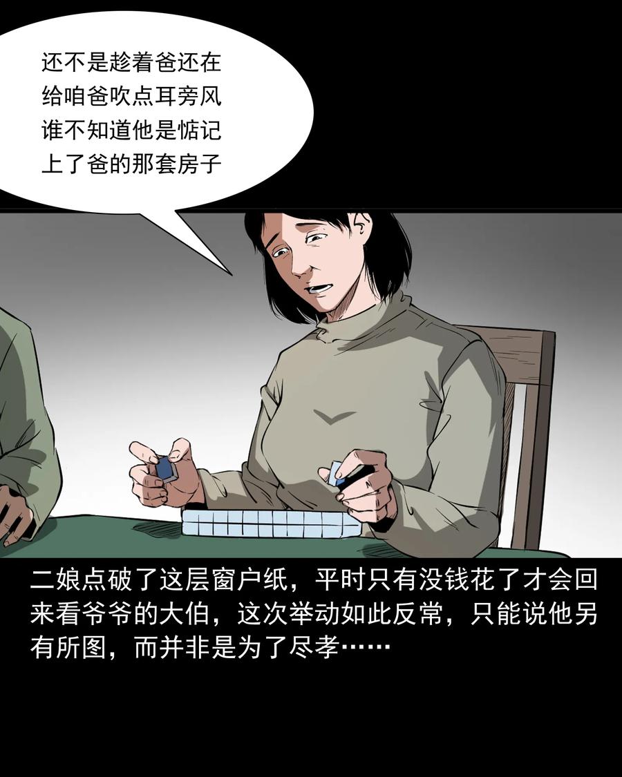 《三老爷惊奇手札》漫画最新章节329 爷爷的旧屋免费下拉式在线观看章节第【7】张图片