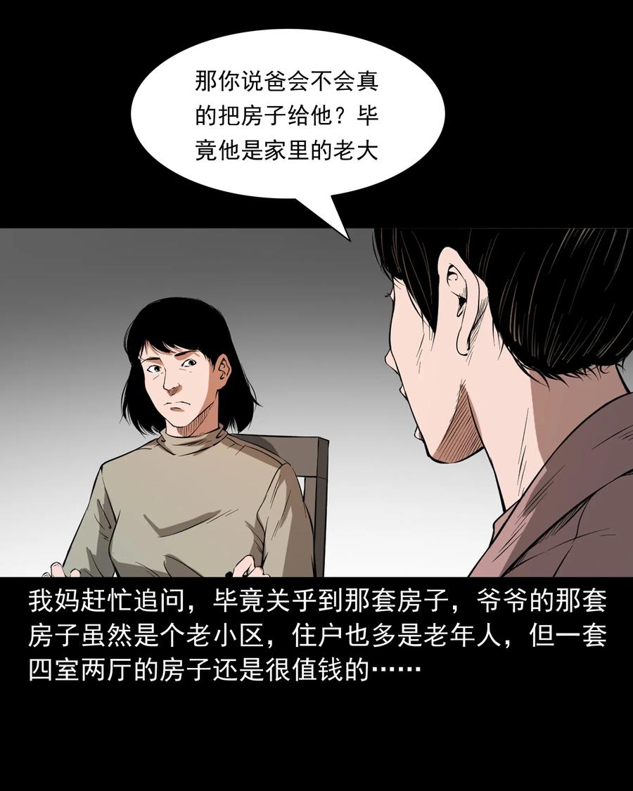 《三老爷惊奇手札》漫画最新章节329 爷爷的旧屋免费下拉式在线观看章节第【8】张图片