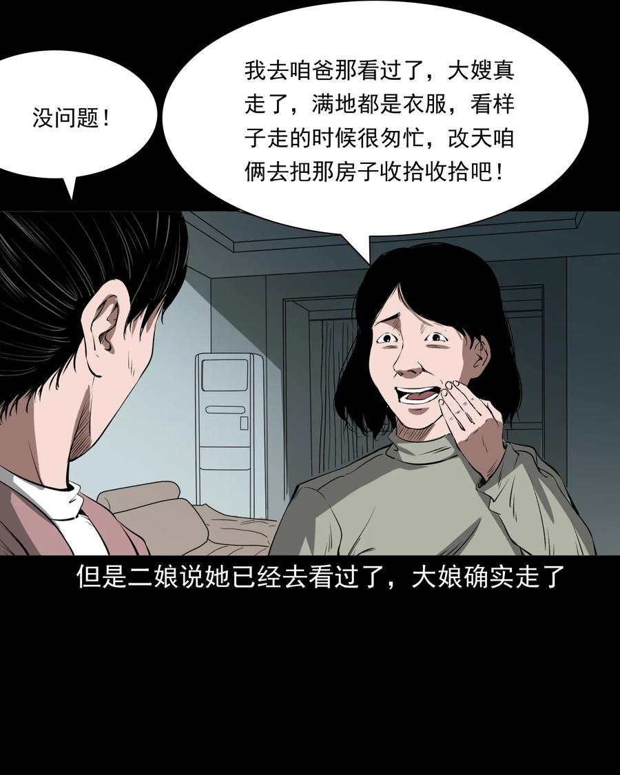 《三老爷惊奇手札》漫画最新章节329 爷爷的旧屋免费下拉式在线观看章节第【84】张图片