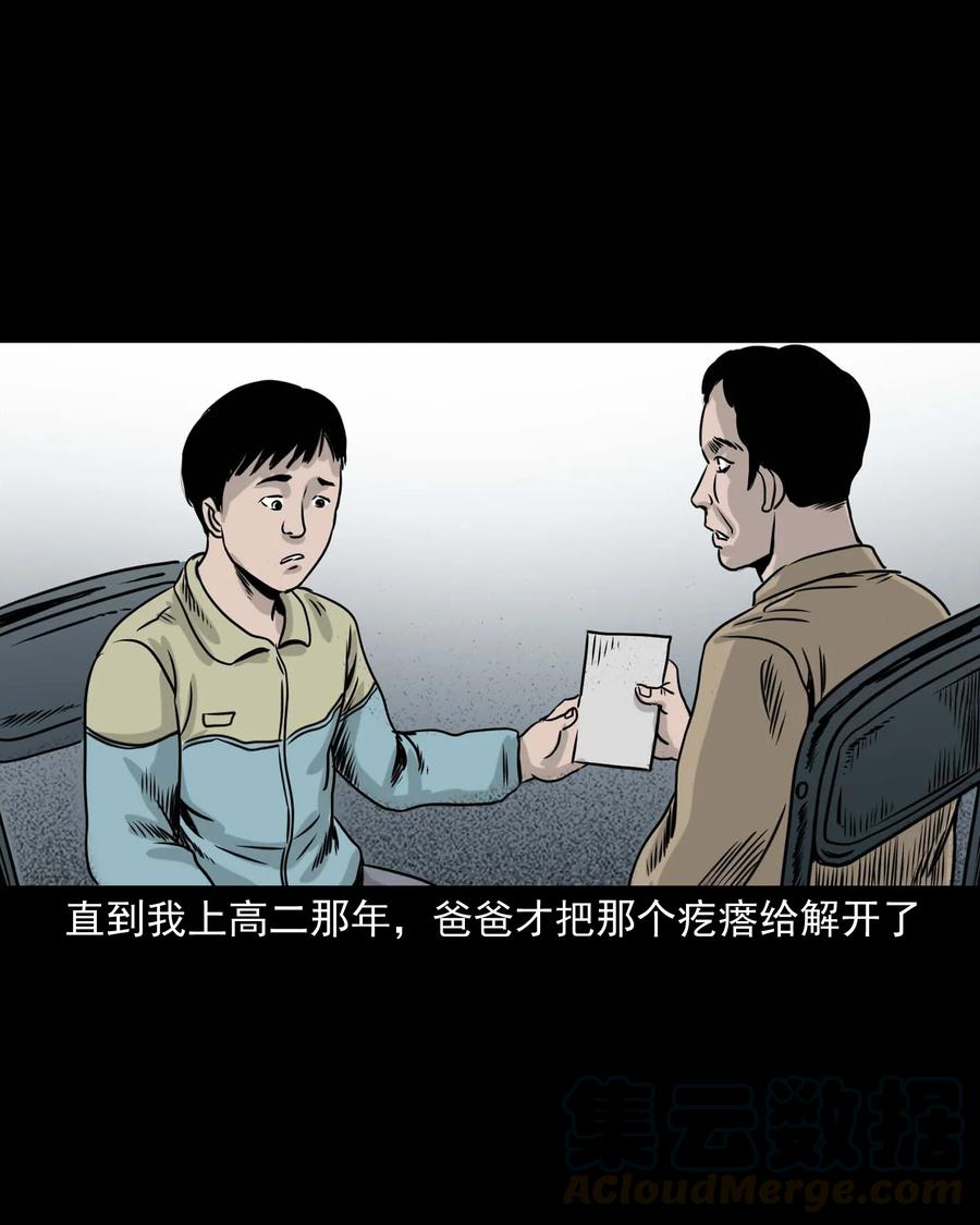 《三老爷惊奇手札》漫画最新章节330 玩伴免费下拉式在线观看章节第【81】张图片