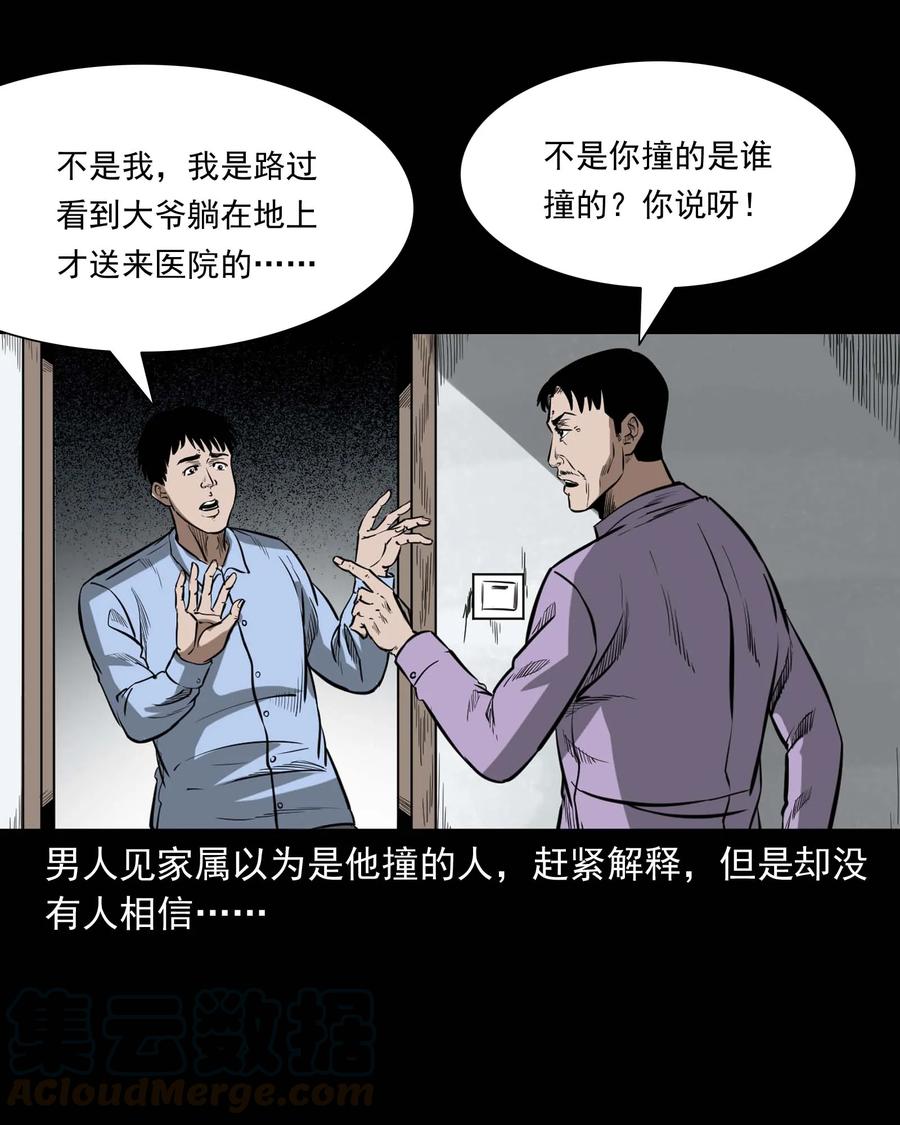 《三老爷惊奇手札》漫画最新章节331 一个好人免费下拉式在线观看章节第【13】张图片