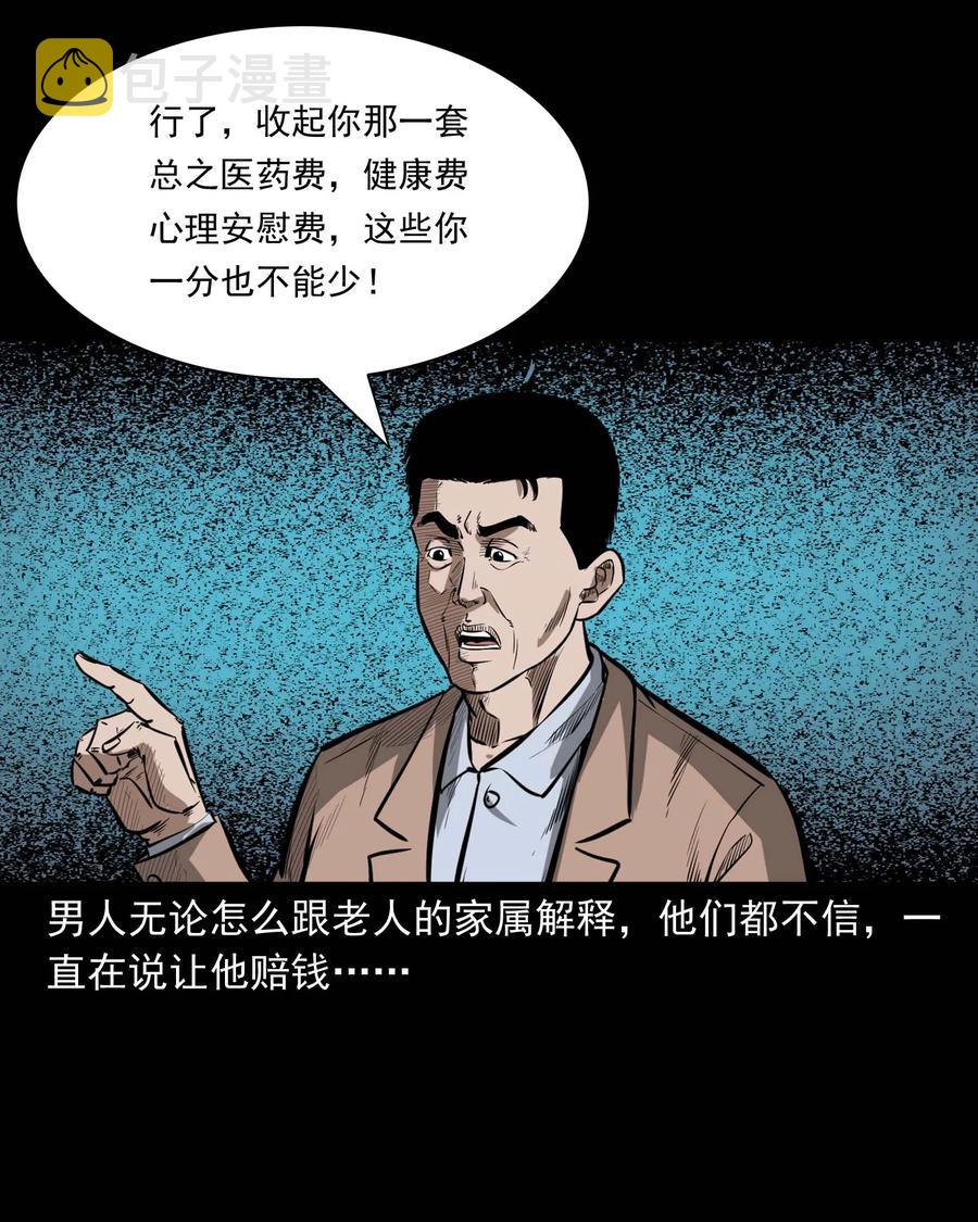 《三老爷惊奇手札》漫画最新章节331 一个好人免费下拉式在线观看章节第【32】张图片