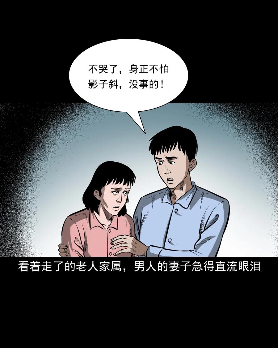 《三老爷惊奇手札》漫画最新章节331 一个好人免费下拉式在线观看章节第【34】张图片