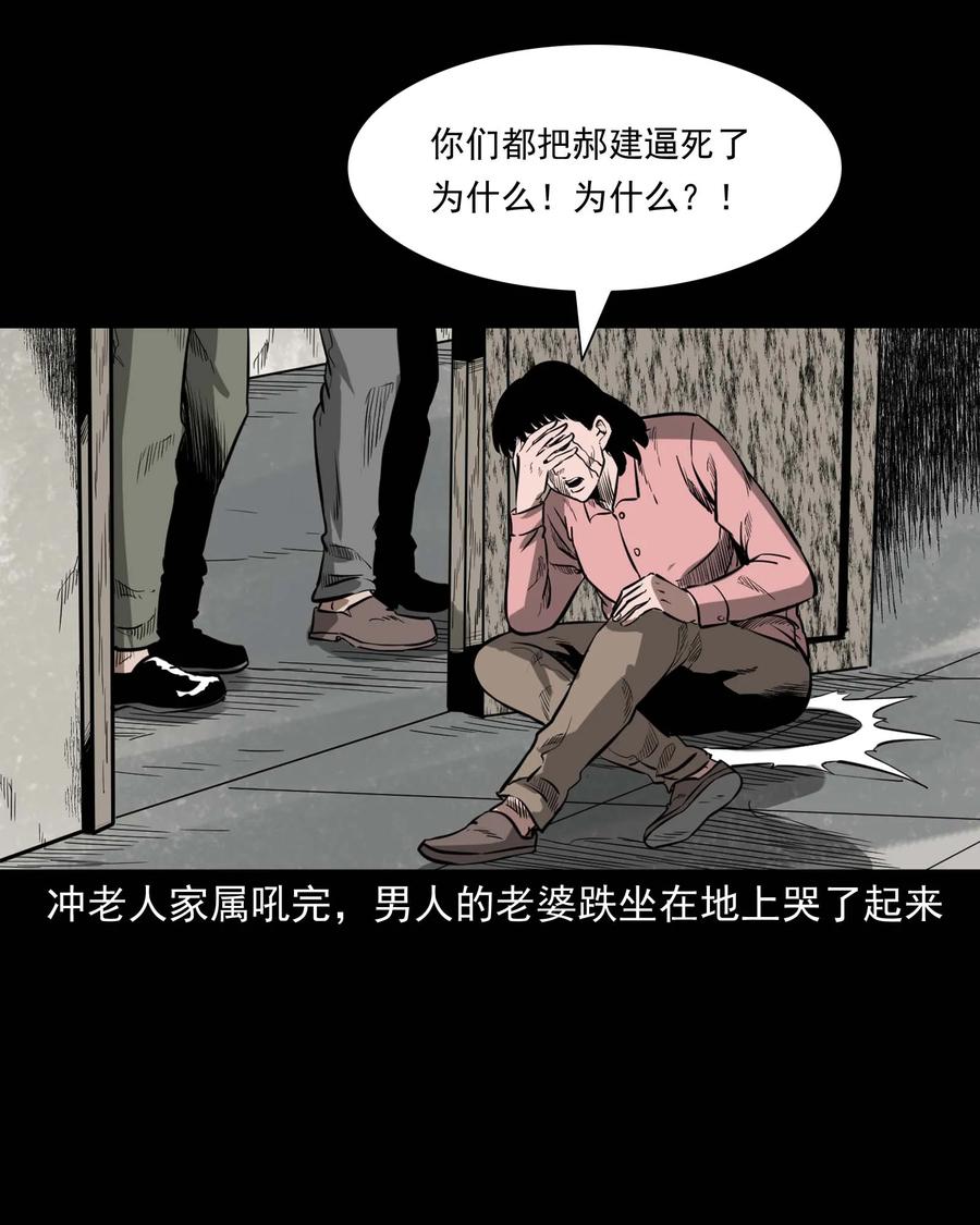 《三老爷惊奇手札》漫画最新章节331 一个好人免费下拉式在线观看章节第【55】张图片