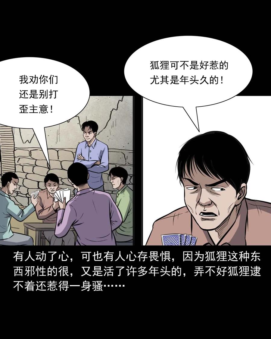 《三老爷惊奇手札》漫画最新章节332 贪心的教训免费下拉式在线观看章节第【10】张图片