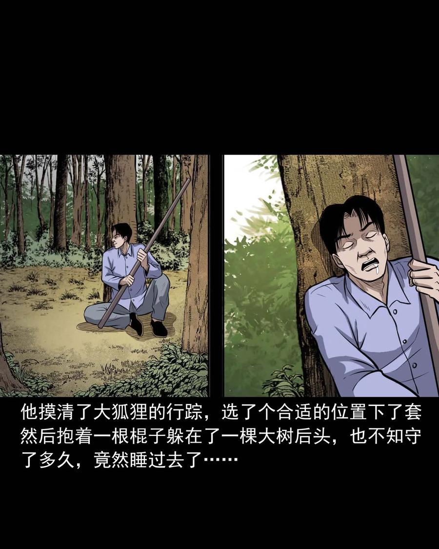 《三老爷惊奇手札》漫画最新章节332 贪心的教训免费下拉式在线观看章节第【20】张图片