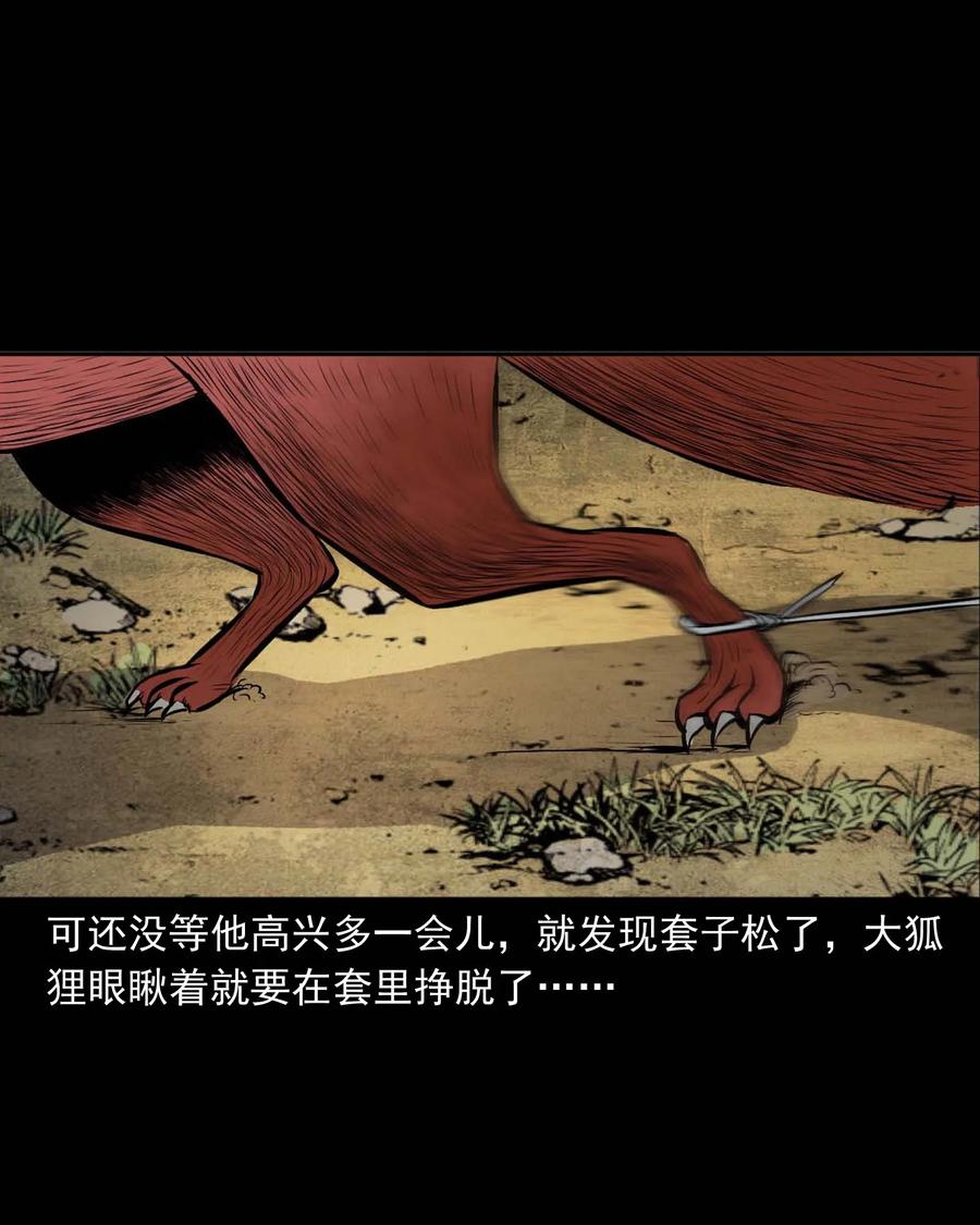 《三老爷惊奇手札》漫画最新章节332 贪心的教训免费下拉式在线观看章节第【23】张图片