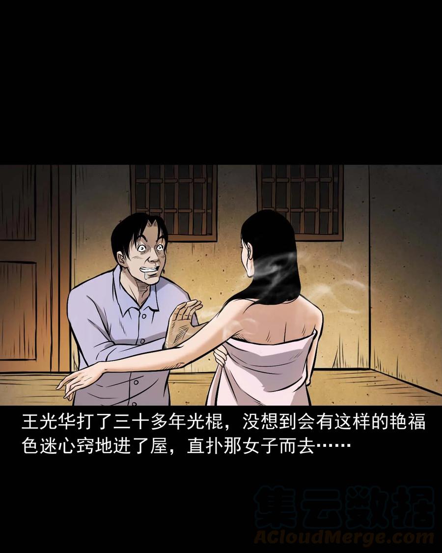 《三老爷惊奇手札》漫画最新章节332 贪心的教训免费下拉式在线观看章节第【37】张图片