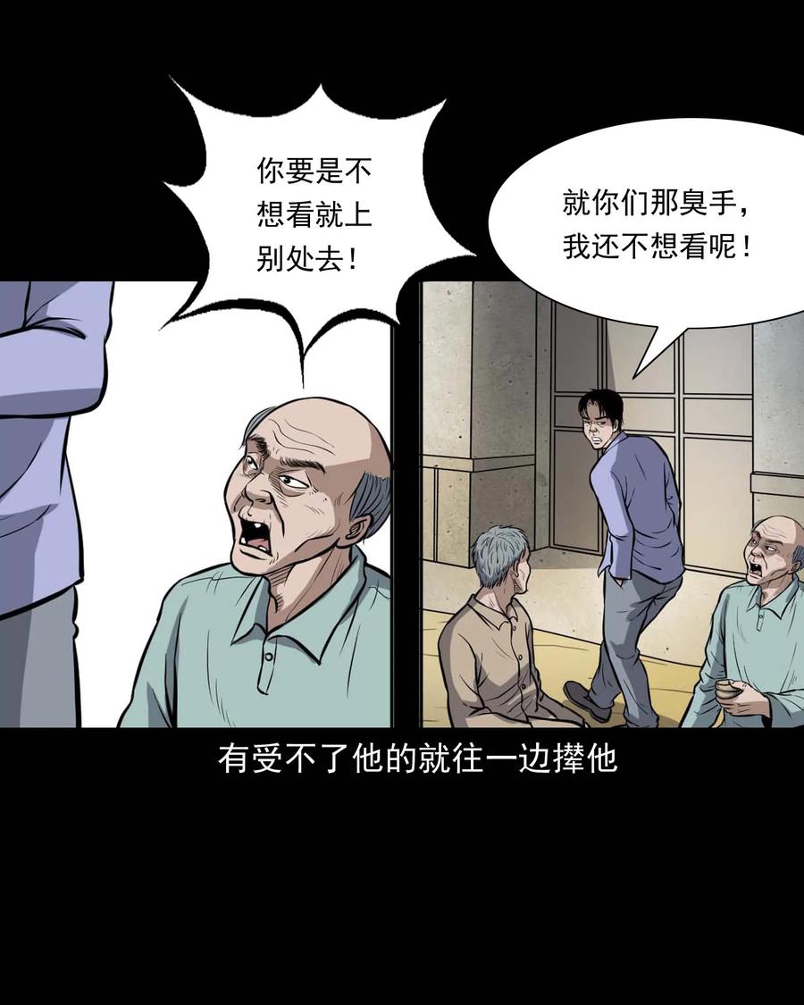 《三老爷惊奇手札》漫画最新章节332 贪心的教训免费下拉式在线观看章节第【6】张图片