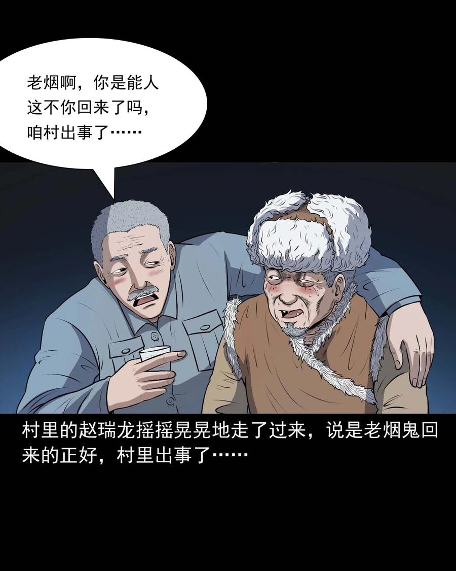 《三老爷惊奇手札》漫画最新章节333 老烟鬼 12免费下拉式在线观看章节第【12】张图片