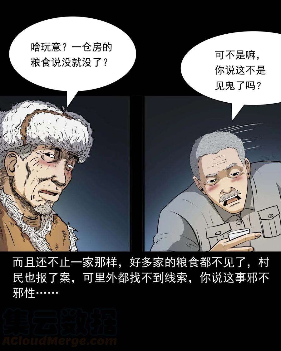 《三老爷惊奇手札》漫画最新章节333 老烟鬼 12免费下拉式在线观看章节第【17】张图片