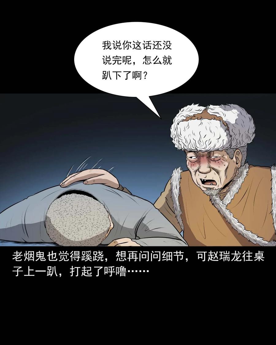 《三老爷惊奇手札》漫画最新章节333 老烟鬼 12免费下拉式在线观看章节第【18】张图片