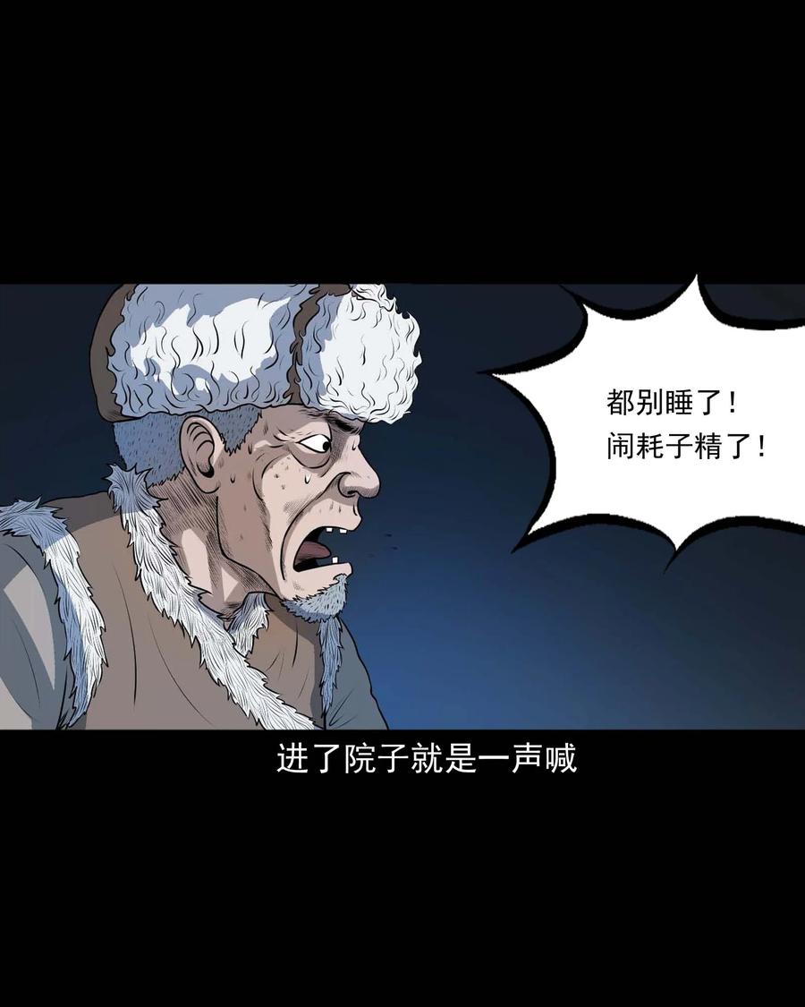 《三老爷惊奇手札》漫画最新章节333 老烟鬼 12免费下拉式在线观看章节第【48】张图片