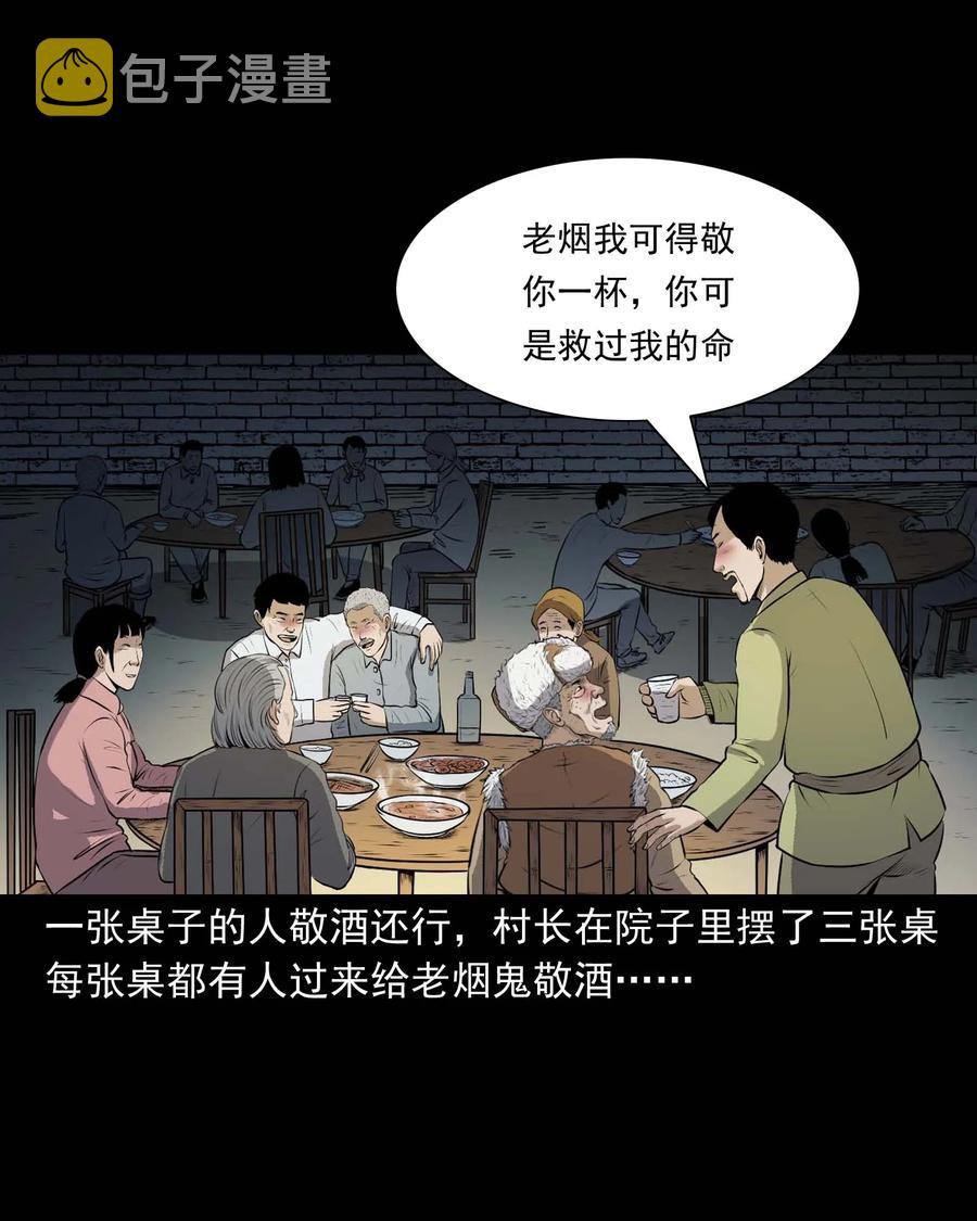 《三老爷惊奇手札》漫画最新章节333 老烟鬼 12免费下拉式在线观看章节第【8】张图片