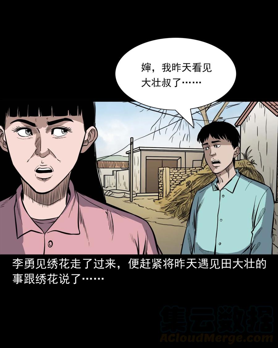 《三老爷惊奇手札》漫画最新章节334 厕所有人免费下拉式在线观看章节第【37】张图片