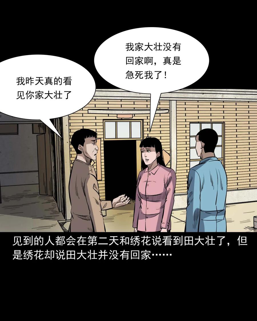 《三老爷惊奇手札》漫画最新章节334 厕所有人免费下拉式在线观看章节第【47】张图片